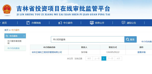 吉林省投资项目在线审批监管平台备案