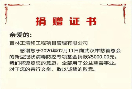 对武汉市慈善总会捐赠证书