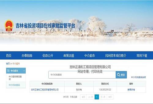 吉林省投资项目在线审批监管平台