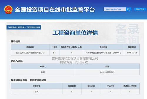 全国投资项目在线审批监管平台