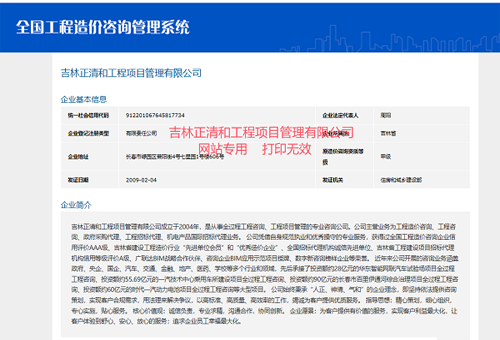 全国工程造价咨询管理系统