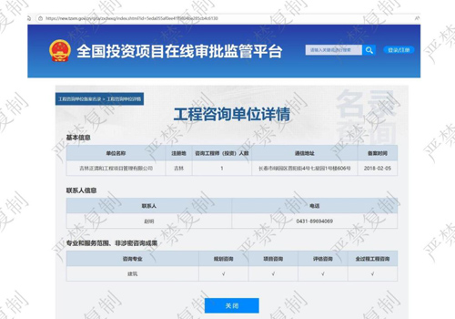 工程咨询单位备案信息