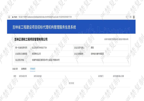 工程建设项目招标代理机构备案信息
