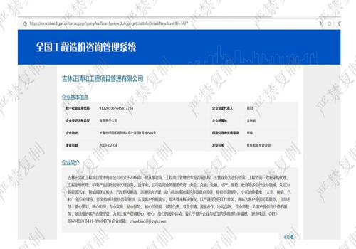 全国工程造价咨询管理系统备案信息