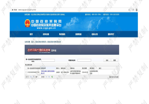 政府采购代理机构备案信息