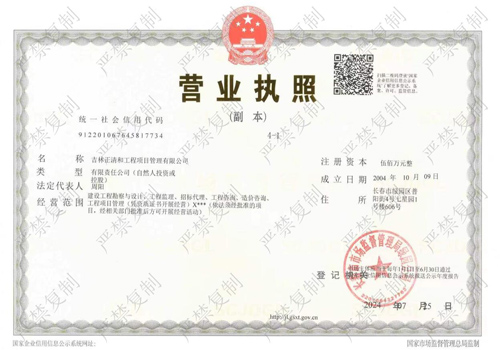 营业执照副本