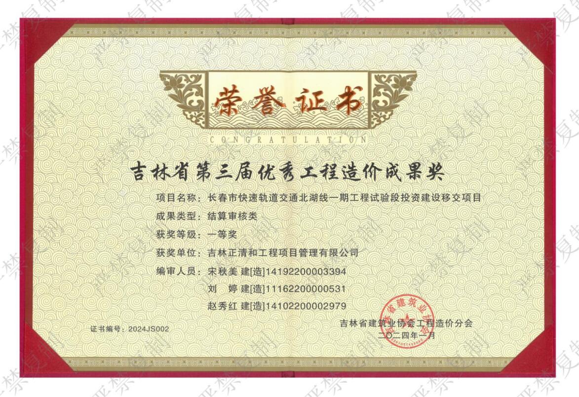 吉林省第三届优秀工程造价成果奖（一等奖）（历史荣誉）
