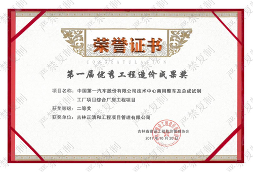 第一届优秀工程造价成果奖（二等奖）（历史荣誉）