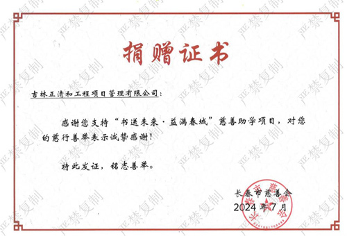 “书送未来 益满春城”慈善助学项目捐赠证书（历史荣誉）