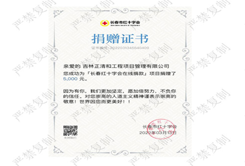 长春市红十字会捐赠证书（历史荣誉）