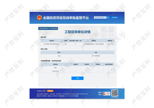 工程咨询单位备案信息